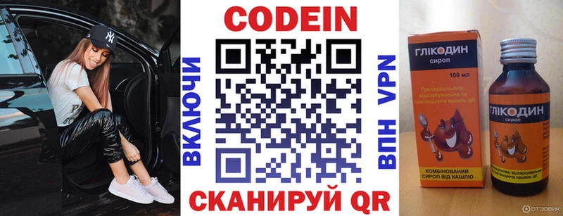 Codein напиток Lean (лин) Медвежьегорск